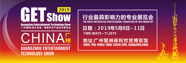 2019GETshow广州（国际）演艺设备，成功在广州召开。贝傅特线槽板，全程赞助！